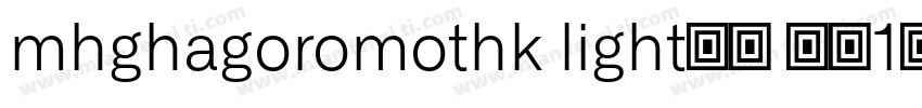 mhghagoromothk light亮体 类型1西方字体转换